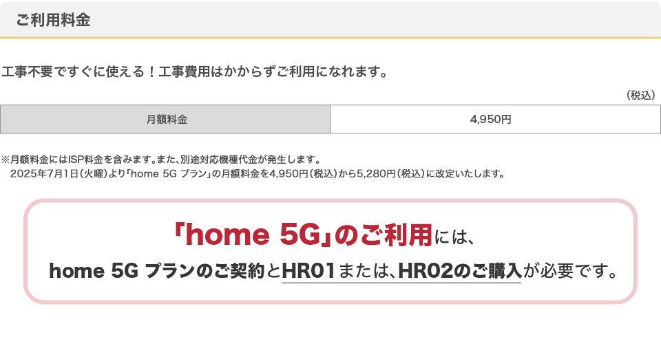 ご利用料金